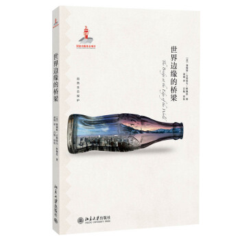 自然生態保護:世界邊緣的橋梁
