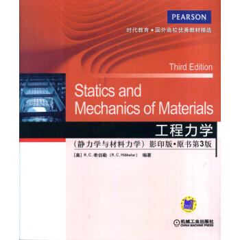 工程力学:静力学与材料力学(影印版,原书第3版)