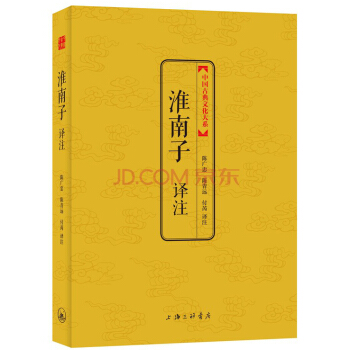 中國古典文化大係·第六輯：淮南子譯注 pdf epub mobi 下载