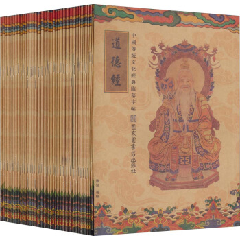 中国传统文化经典临摹字帖（套装全39册） pdf epub mobi 下载