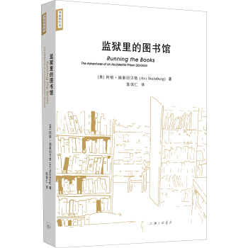 監獄裏的圖書館 pdf epub mobi 電子書 下載