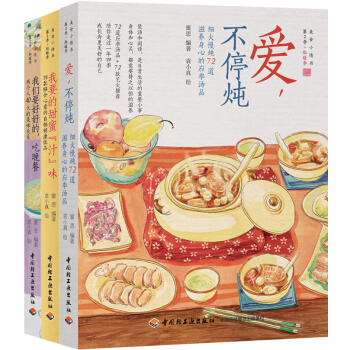 “美食小情書”第2季·取暖季 這一季：我們用愛取暖（套裝共3冊） pdf epub mobi 下载