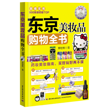 东京美妆品购物全书 pdf epub mobi 下载