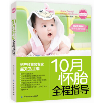 10月懷胎全程指導 pdf epub mobi 電子書 下載