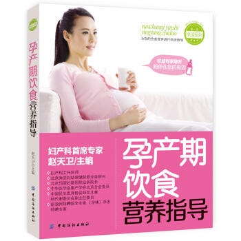 孕产期饮食营养指导 pdf epub mobi 电子书 下载