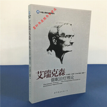 艾瑞克森催眠治疗理论 （美）斯蒂芬·吉利根 著 世图心理 pdf epub mobi 下载