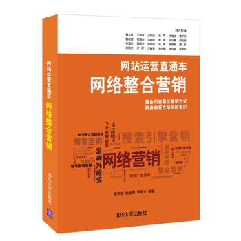 網站運營直通車：網絡整閤營銷 pdf epub mobi 下载