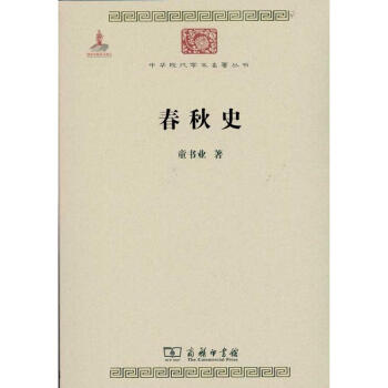 春秋史 pdf epub mobi 电子书 下载