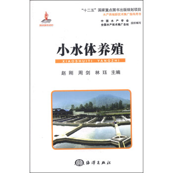 小水體養殖 pdf epub mobi 下载