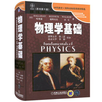 物理学基础(原书第6版) pdf epub mobi 下载