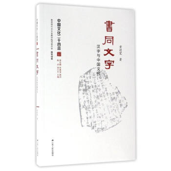 书同文字 pdf epub mobi 电子书 下载