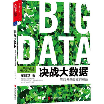 決戰大數據
