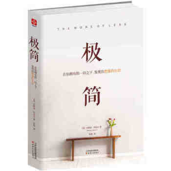 【正版包邮】极简 在你拥有的一切之下 发现你想要的生活 励志畅销书籍 极简是一种生活方式 pdf epub mobi 电子书 下载