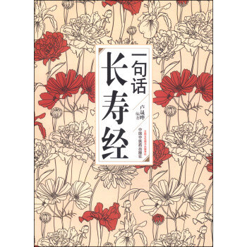 一句话长寿经 pdf epub mobi 下载