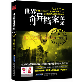 世界奇異檔案記錄 pdf epub mobi 下载