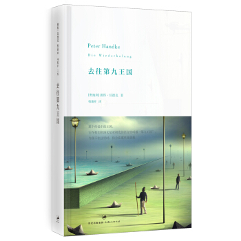 去往第九王国 pdf epub mobi 下载