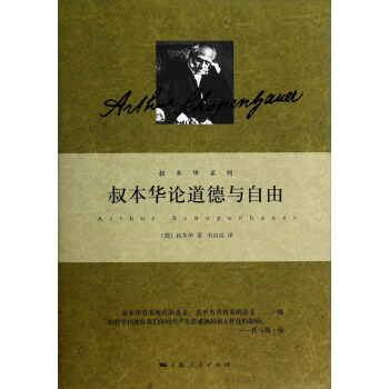 叔本華係列：叔本華論道德與自由 pdf epub mobi 下载