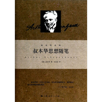 叔本华系列：叔本华思想随笔 pdf epub mobi 下载