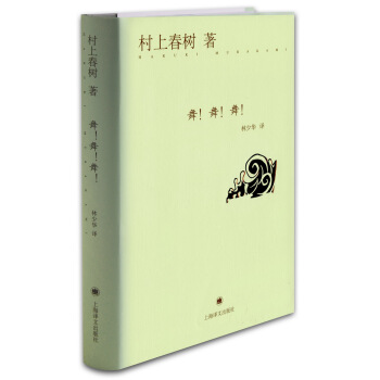 舞！舞！舞！ [ダンス?ダンス?ダンス] pdf epub mobi 下载