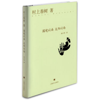 国境以南 太阳以西 [国境の南 太陽の西] pdf epub mobi 电子书 下载