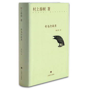 奇鳥行狀錄 [ねじまき鳥クロニクル] pdf epub mobi 電子書 下載