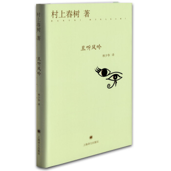 且听风吟（精） [風の歌を聴け] pdf epub mobi 下载