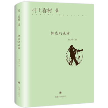挪威的森林 [ノルウエイ] pdf epub mobi 下载
