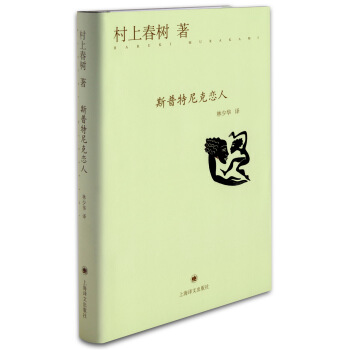 斯普特尼克恋人 [スプートニクの恋人] pdf epub mobi 下载
