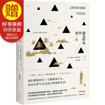 遇见野兔的那一年 中信出版社 pdf epub mobi 电子书 下载