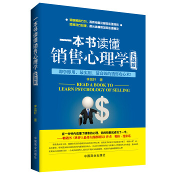 一本书读懂销售心理学（实战版） pdf epub mobi 下载