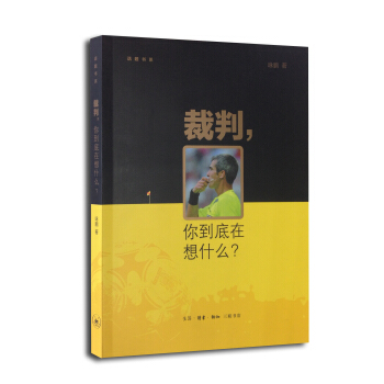 裁判，你到底在想什麼？ pdf epub mobi 下载