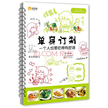 单身订制：一个人也要吃得有腔调 pdf epub mobi 电子书 下载