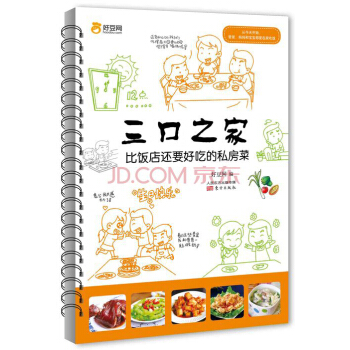 三口之傢:比飯店還要好吃的私房菜