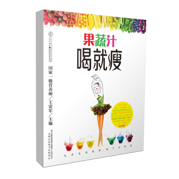 果蔬汁喝就瘦（汉竹） pdf epub mobi 下载