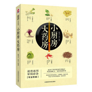 小廚房 大藥房 姬領會 ,任萍 中國醫藥科技齣版社 pdf epub mobi 下载