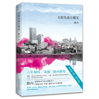 天使坠落在哪里 pdf epub mobi 电子书 下载