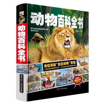 動物百科全書/少兒科普百科讀本 中小學課外百科全書係列叢書（精裝手繪珍藏版） [7-10歲] pdf epub mobi 下载
