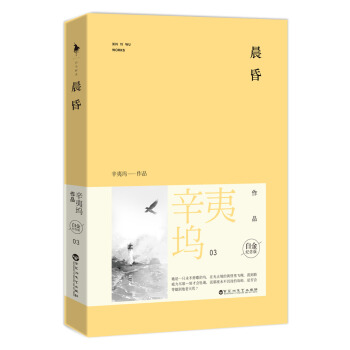 晨昏（白金纪念版） pdf epub mobi 电子书 下载