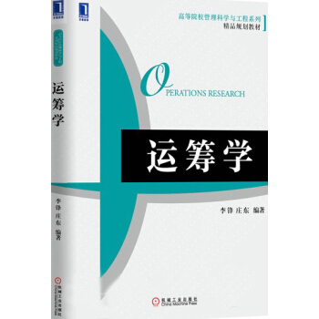 运筹学 pdf epub mobi 下载