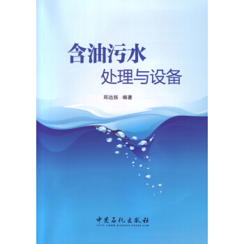含油汙水處理與設備