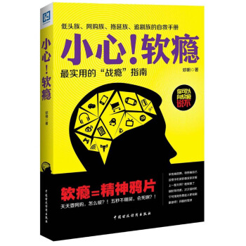 小心！軟癮 pdf epub mobi 下载
