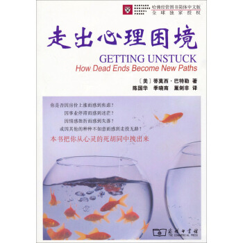 走齣心理睏境 pdf epub mobi 下载