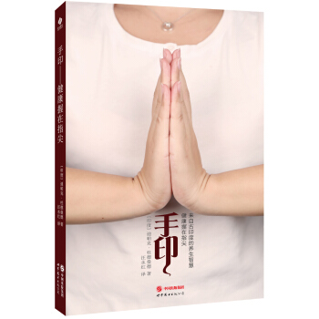 手印：健康握在指尖 pdf epub mobi 下载