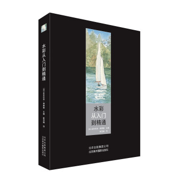水彩從入門到精通 pdf epub mobi 下载