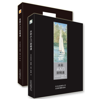 从入门到精通：水彩+素描（套装共2册） pdf epub mobi 下载
