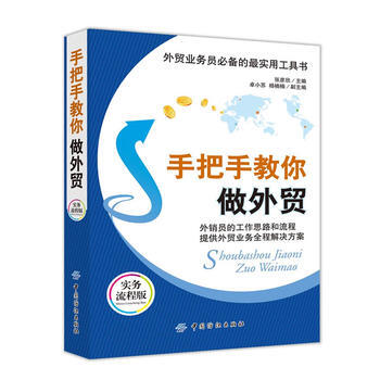 手把手教你做外貿 張彥欣 中國紡織齣版社 pdf epub mobi 下载