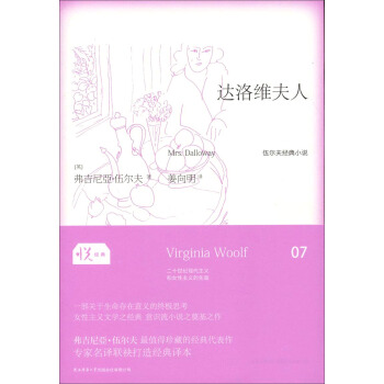 悦经典系列07：达洛维夫人 pdf epub mobi 电子书 下载