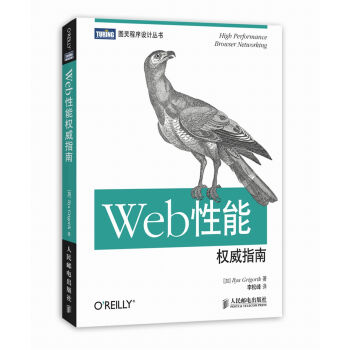Web性能权威指南 pdf epub mobi 下载