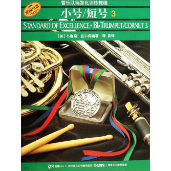 管乐队标准化训练教程3：小号/短号（原版引进） pdf epub mobi 下载
