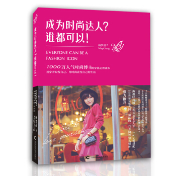 成為時尚達人？誰都可以！ pdf epub mobi 下载